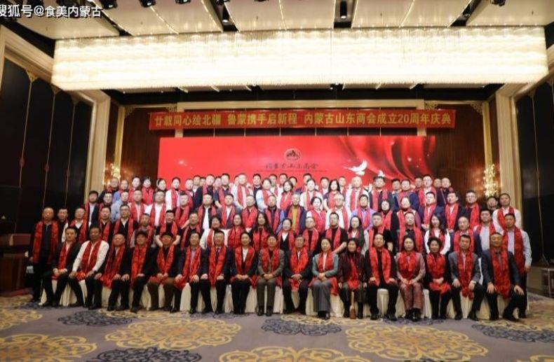 同心二十载 北疆铸辉煌：内蒙古山东商会二十周年庆典擘画新蓝图